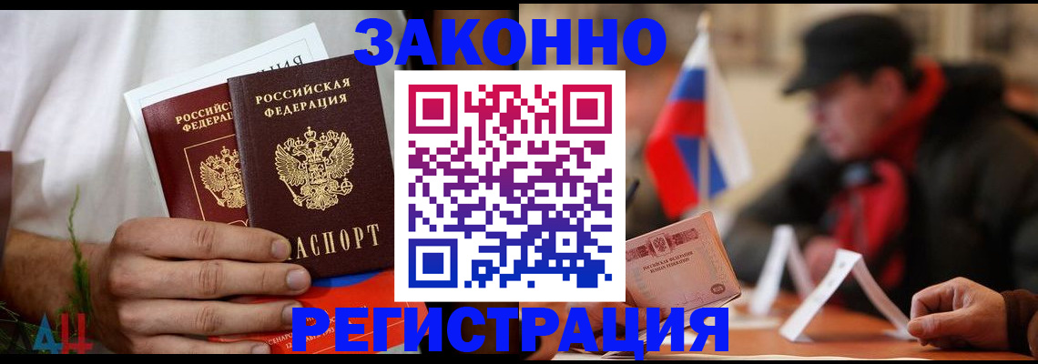 прописка для работы в Ливны