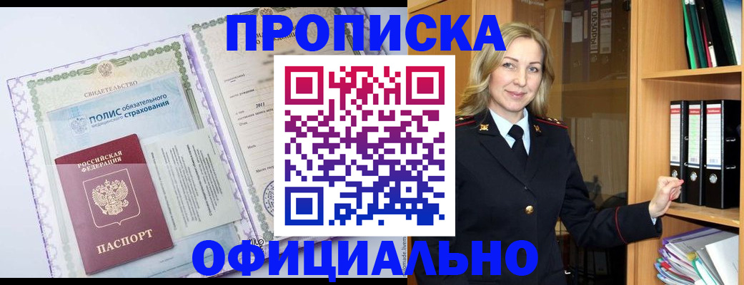 временная регистрация в Ливны