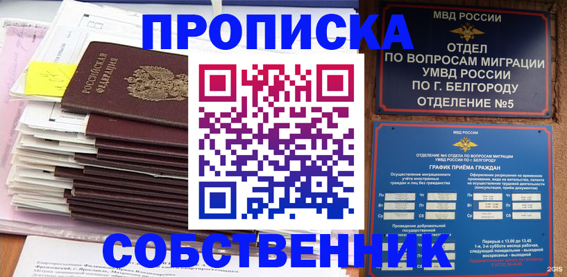 прописка законно в Ливны