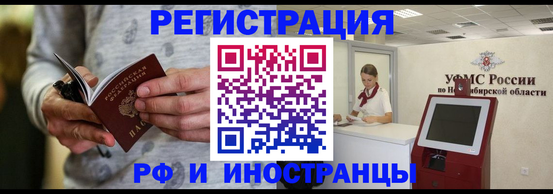 прописка регистрация в Ливны