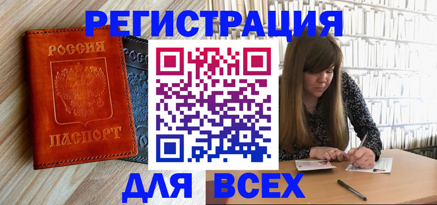 временная прописка в Ливны