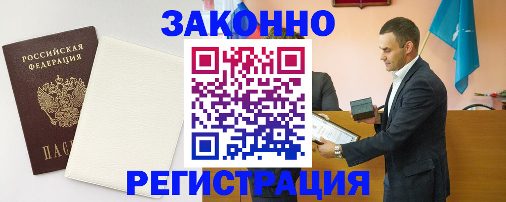 прописка в Ливны