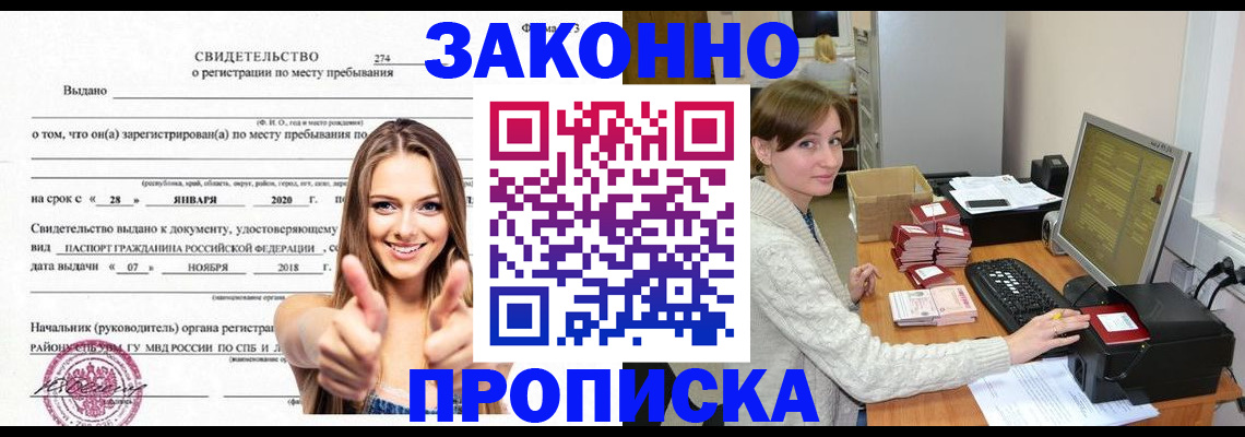 временная регистрация для школы в Ливны